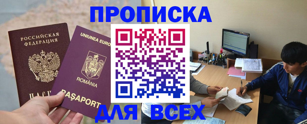 прописка для работы в Зеленодольске
