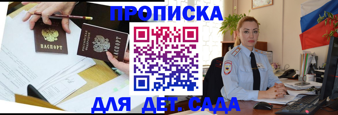 прописка 2025 в Зеленодольске